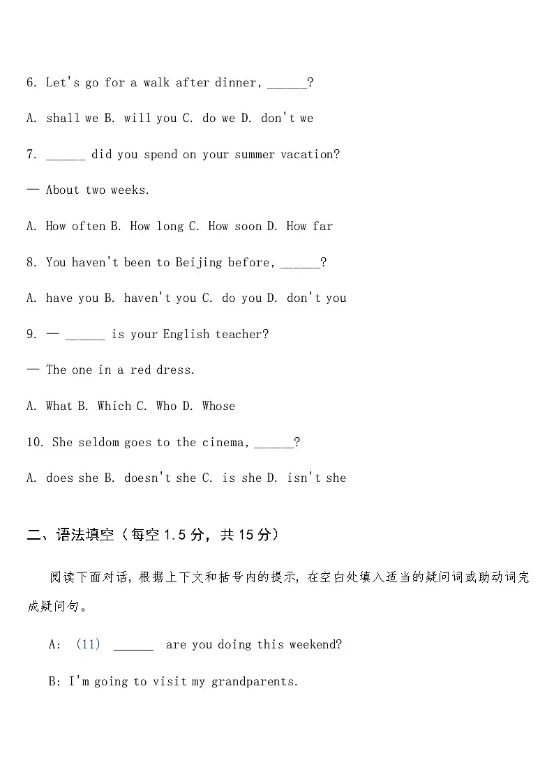 专项练习二十六 (疑问句（一般、特殊、选择、反意）) 中考英语常考知识点专项练习第2页