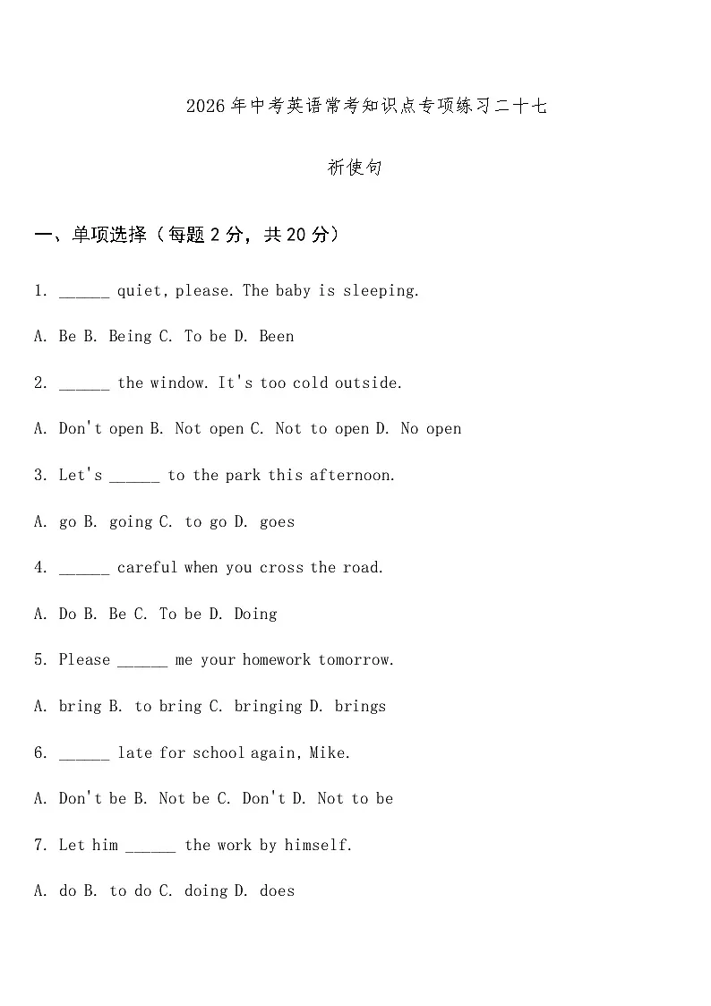 专项练习二十七 (祈使句)中考英语常考知识点专项练习第1页