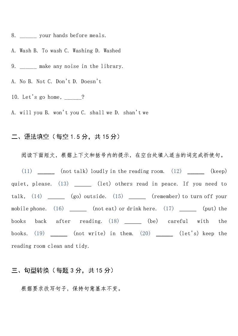 专项练习二十七 (祈使句)中考英语常考知识点专项练习第2页