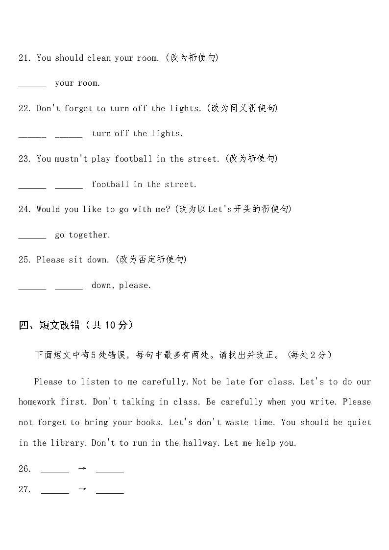 专项练习二十七 (祈使句)中考英语常考知识点专项练习第3页