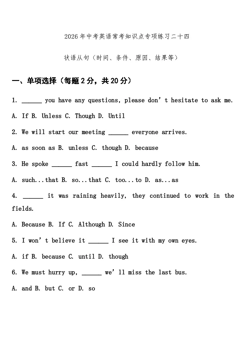 专项练习二十四 状语从句（时间、条件、原因、结果等） 中考英语常考知识点专项练习第1页