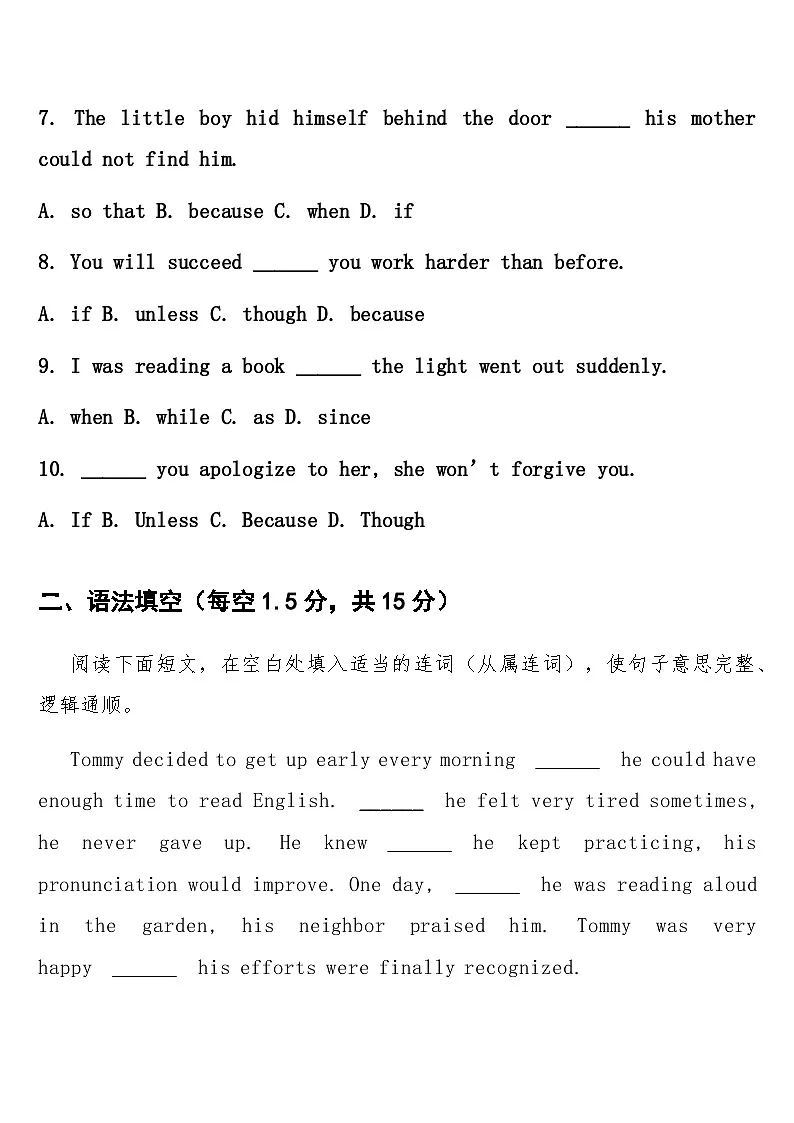 专项练习二十四 状语从句（时间、条件、原因、结果等） 中考英语常考知识点专项练习第2页
