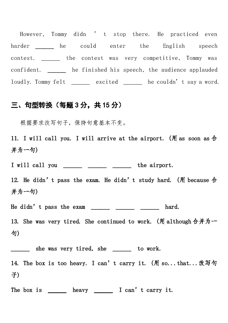 专项练习二十四 状语从句（时间、条件、原因、结果等） 中考英语常考知识点专项练习第3页