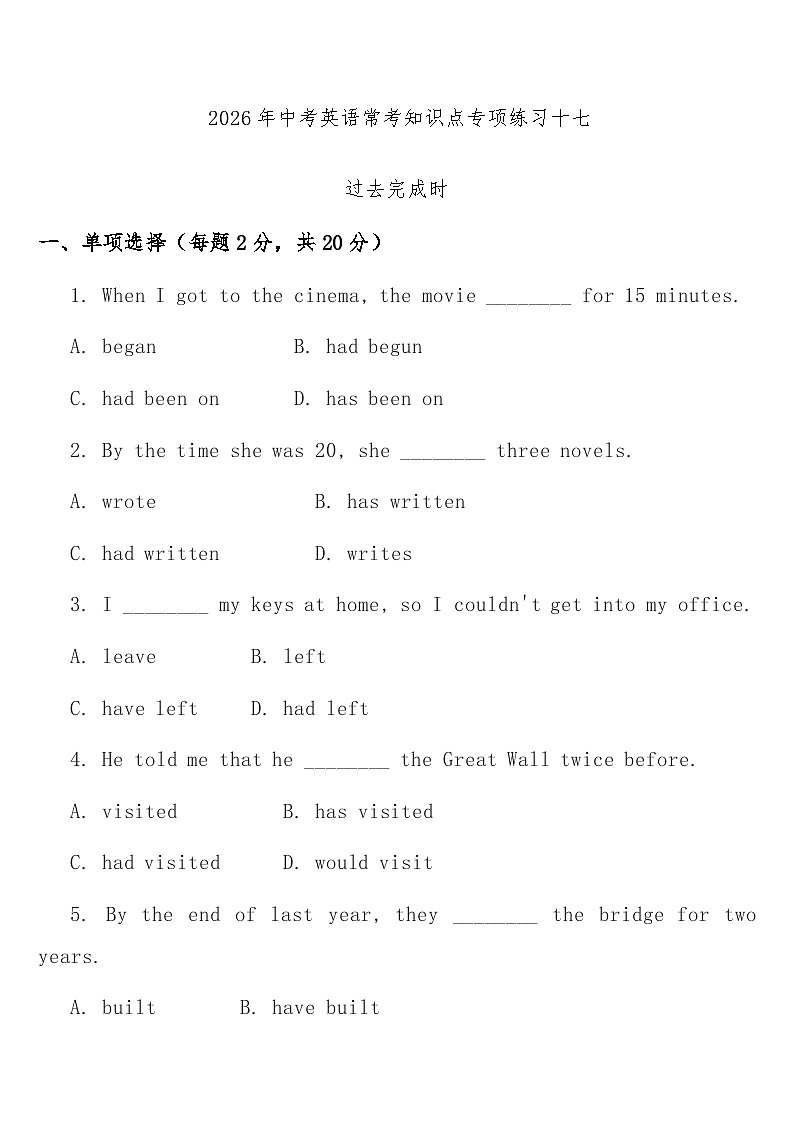 专项练习十七 (过去完成时) 中考英语常考知识点专项练习第1页