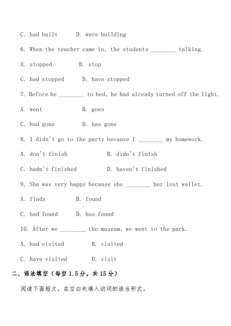 专项练习十七 (过去完成时) 中考英语常考知识点专项练习第2页