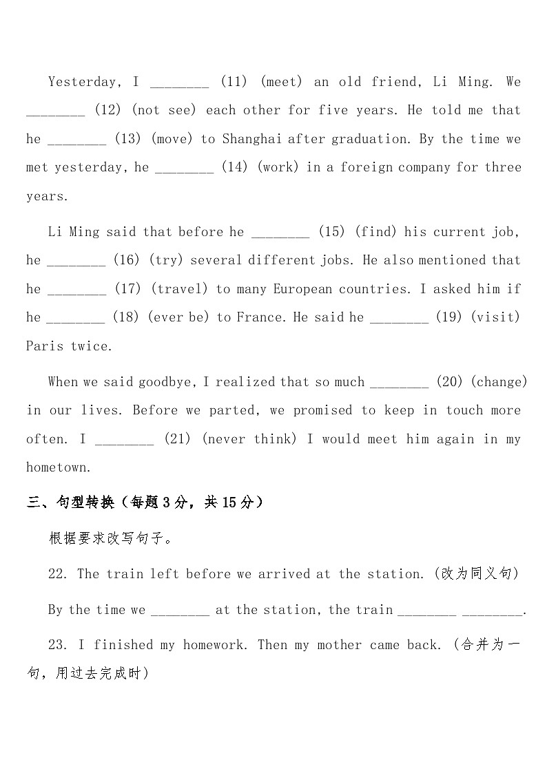 专项练习十七 (过去完成时) 中考英语常考知识点专项练习第3页