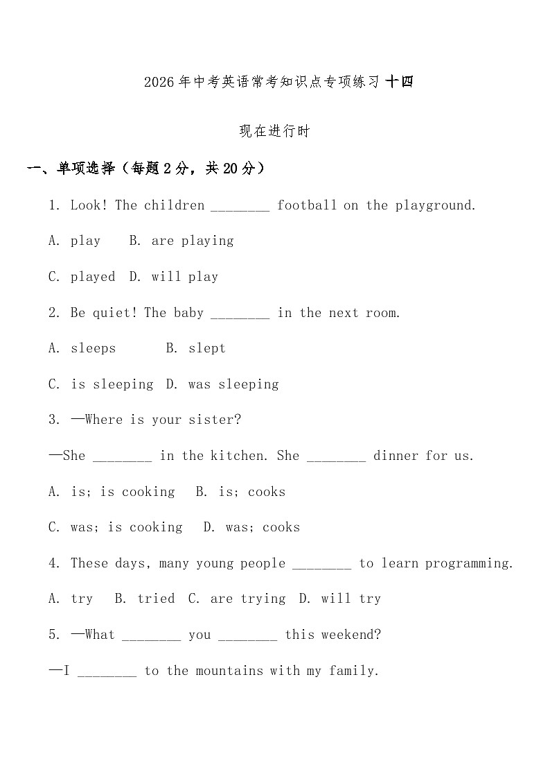 专项练习十四 (现在进行时) 中考英语常考知识点专项练习第1页