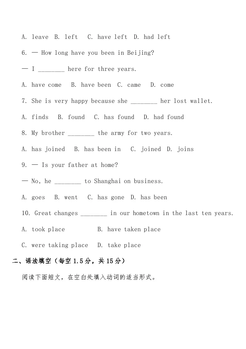 专项练习十六 (现在完成时) 中考英语常考知识点专项练习第2页