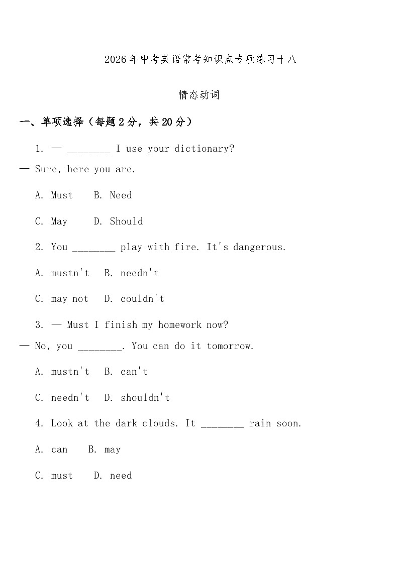 专项练习十八 (情态动词) 中考英语常考知识点专项练习第1页