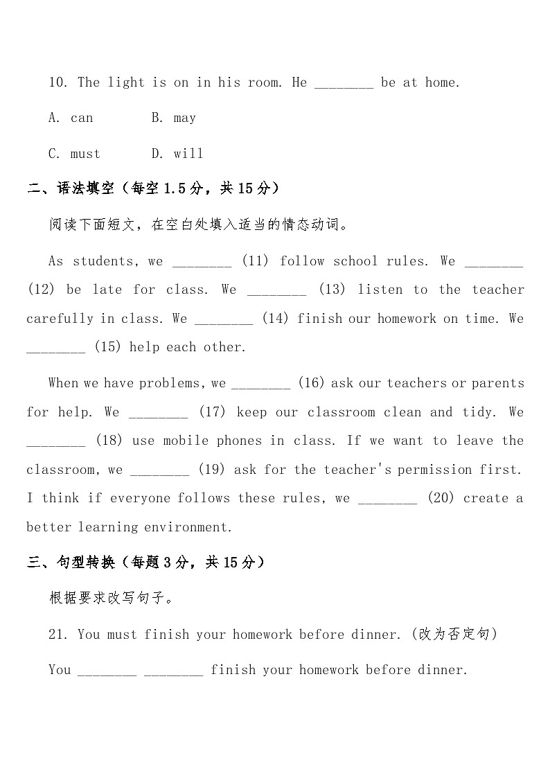 专项练习十八 (情态动词) 中考英语常考知识点专项练习第3页