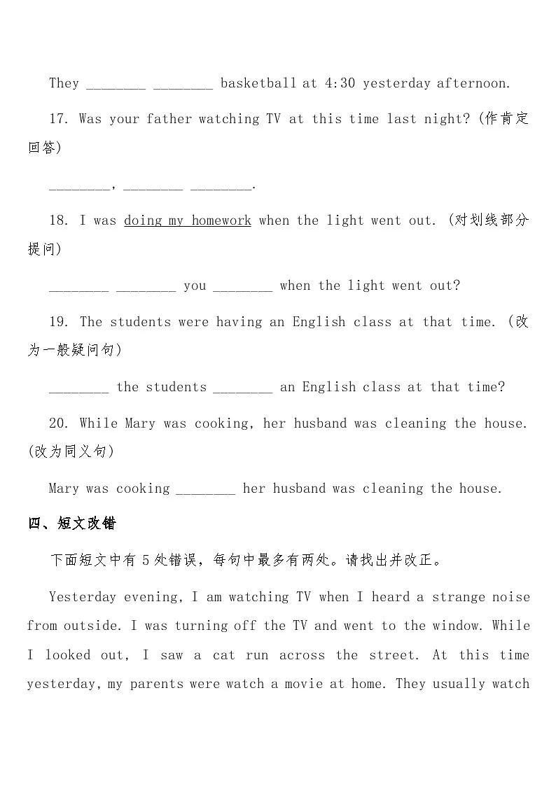 专项练习十五 (过去进行时) 中考英语常考知识点专项练习第3页