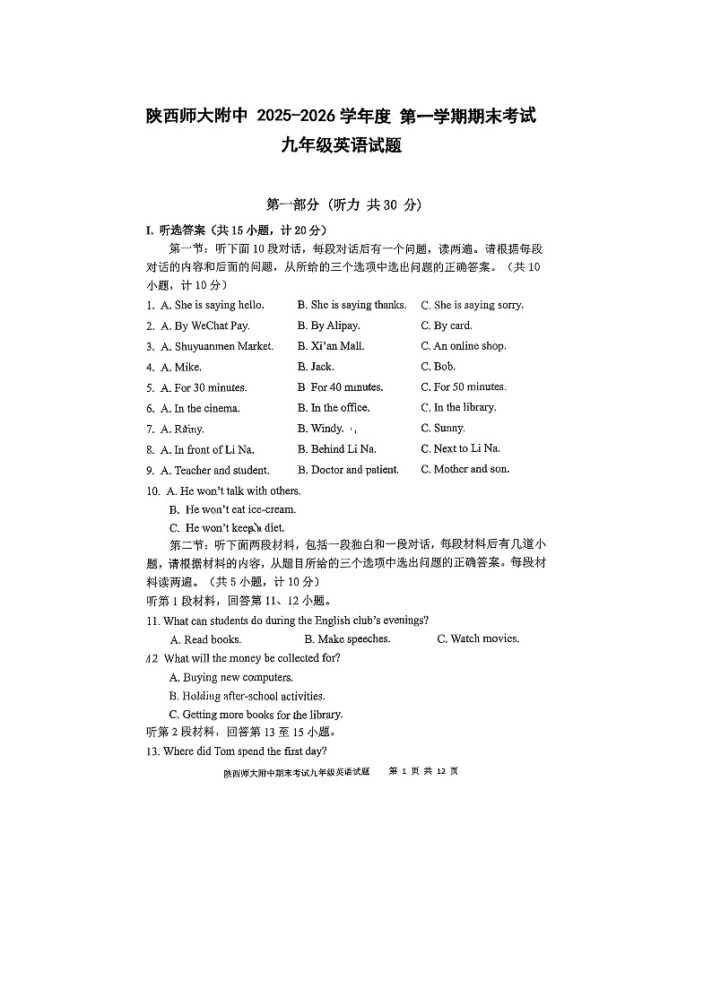 陕西师范大学附属中学2025--2026学年度第一学期期末考试 九年级英语试题无答案第1页