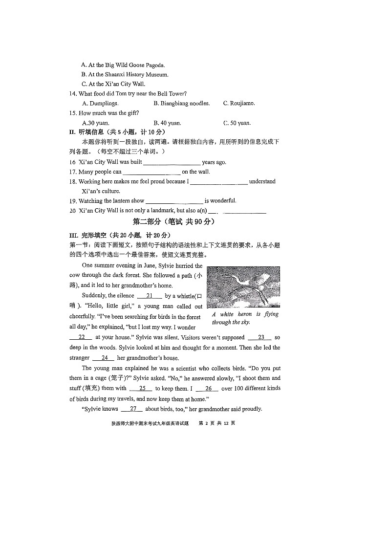 陕西师范大学附属中学2025--2026学年度第一学期期末考试 九年级英语试题无答案第2页