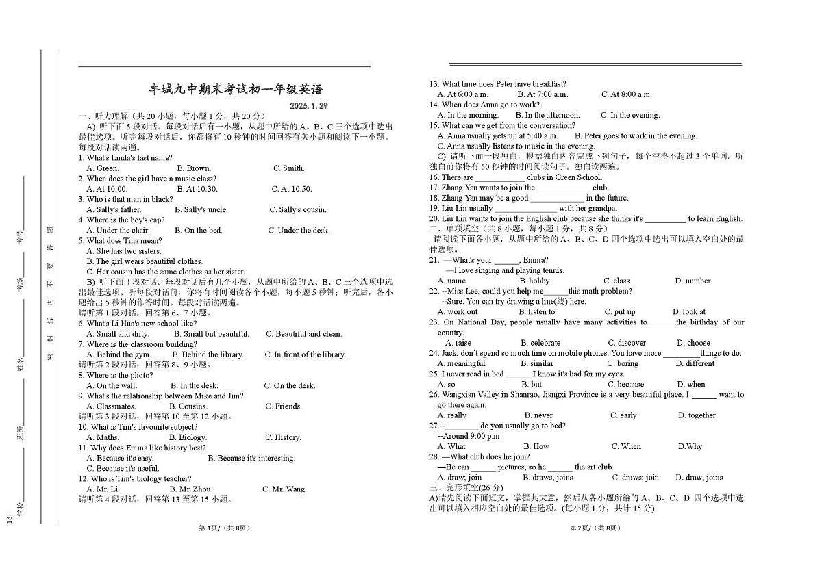 江西省宜春市丰城九中2025-2026学年七年级上学期期末检测英语试题第1页
