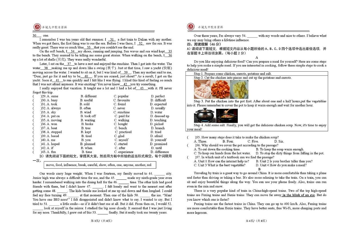 江西省宜春市丰城市第九中学2025-2026学年八年级上学期期末检测英语试题（A卷）第2页