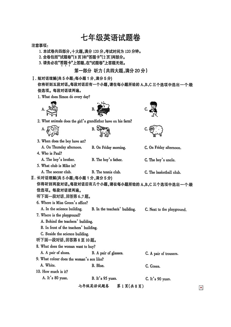 安徽省滁州市2025-2026学年度期末考试七年级英语试题卷及答案第1页