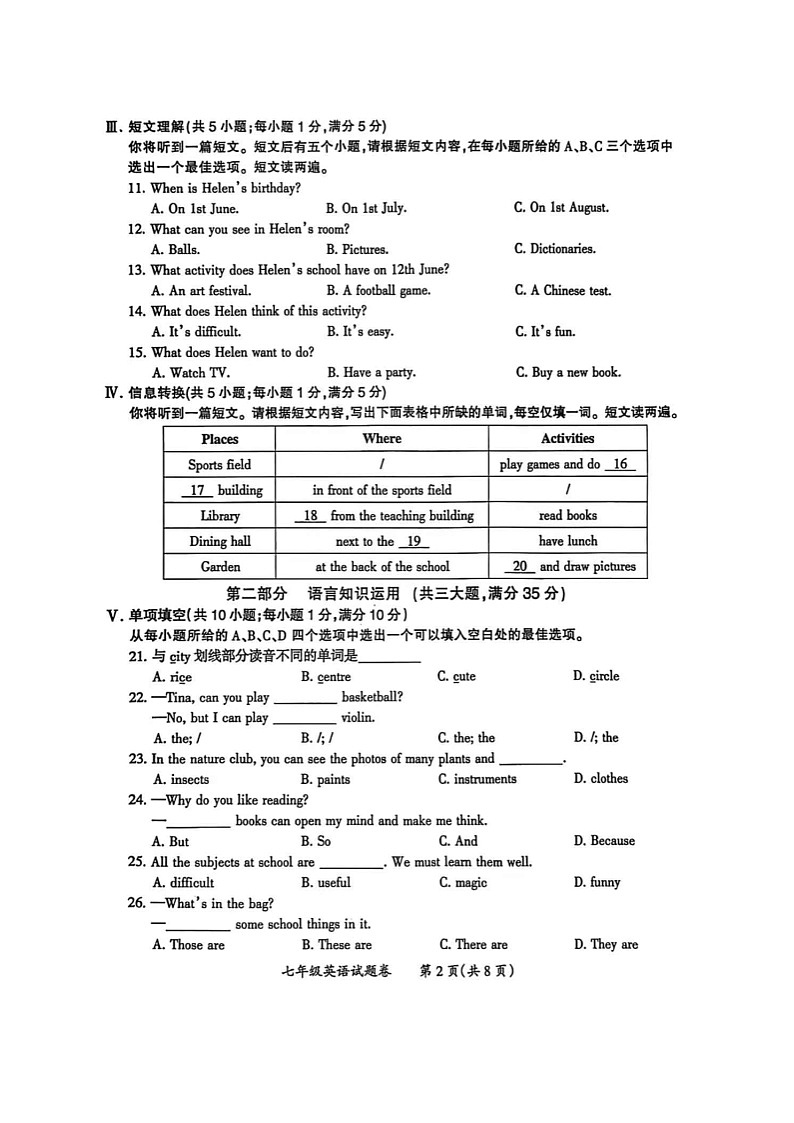 安徽省滁州市2025-2026学年度期末考试七年级英语试题卷及答案第2页