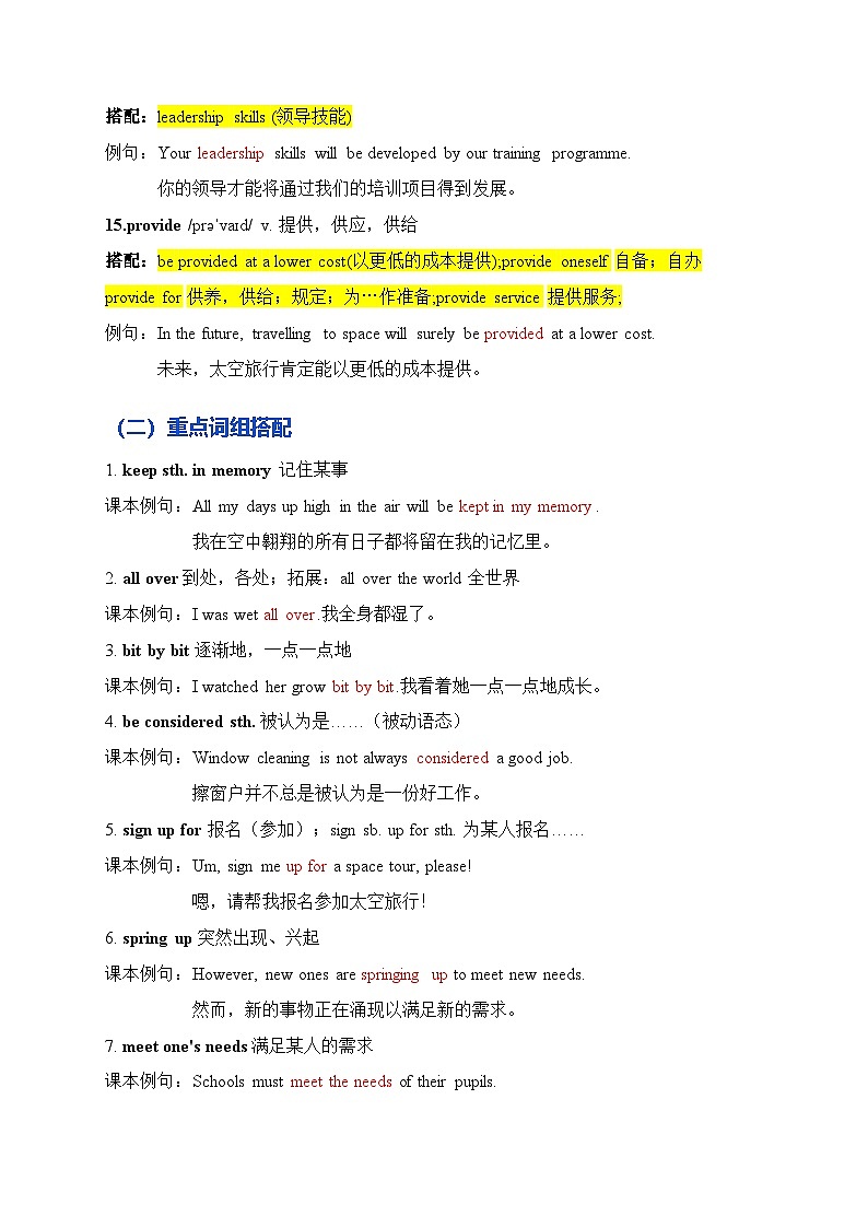 外研版八年级下册英语Unit 1 Career talks知识清单背诵版第3页