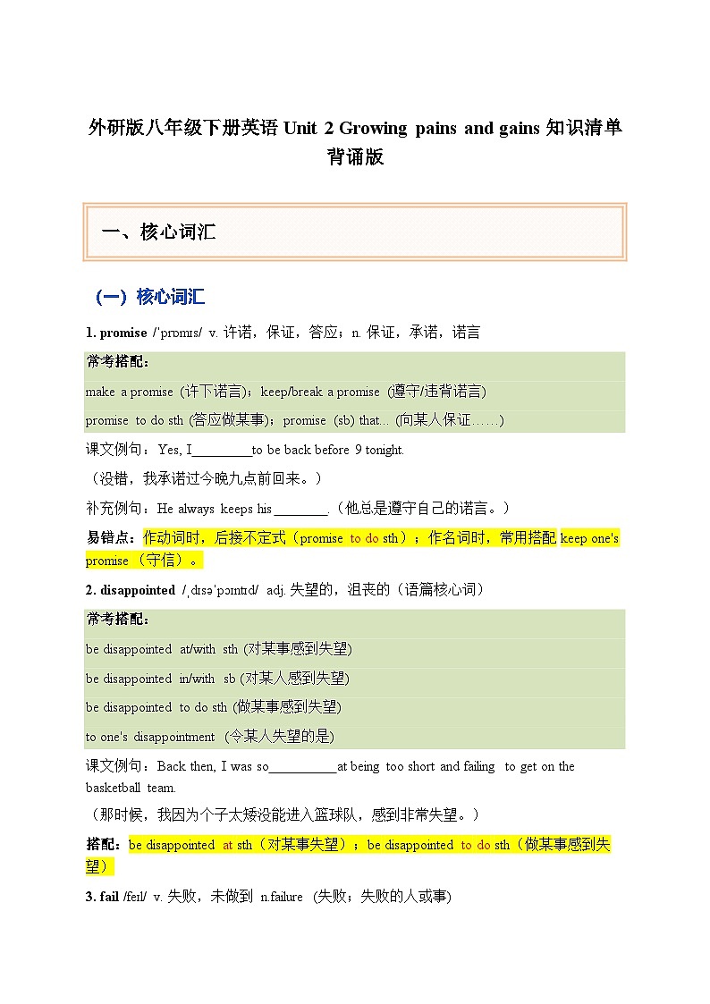 外研版八年级下册英语 Unit 2 Growing pains and gains知识清单默写版第1页