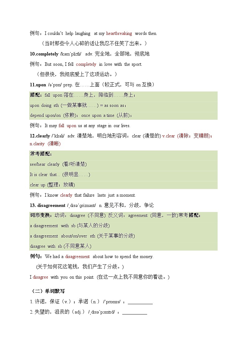 外研版八年级下册英语 Unit 2 Growing pains and gains知识清单背诵版第3页