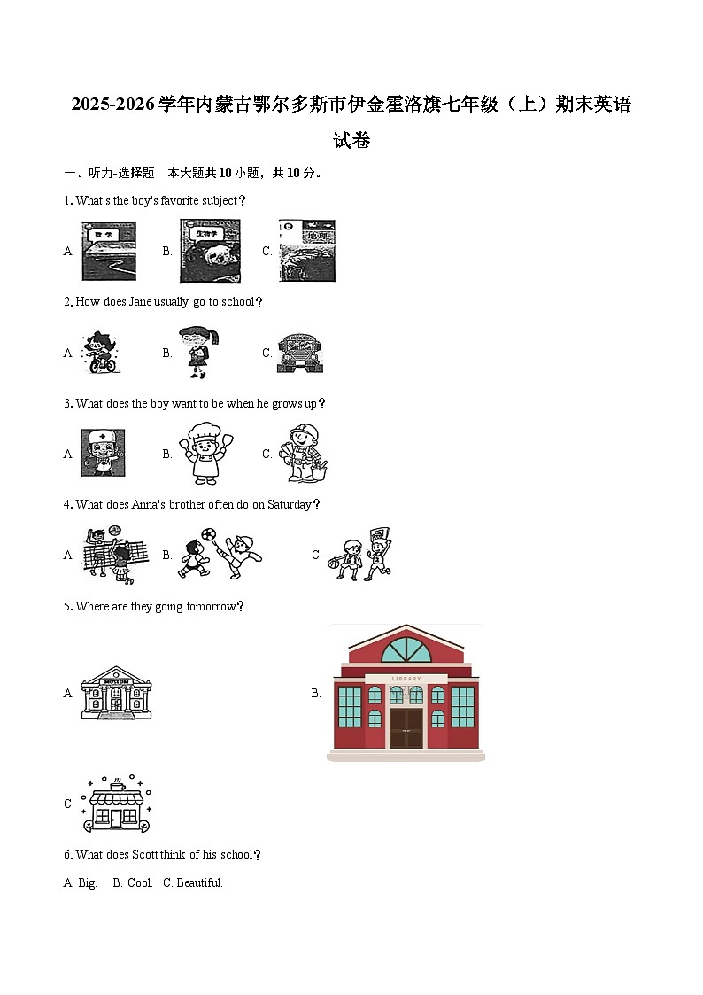 2025-2026学年内蒙古鄂尔多斯市伊金霍洛旗七年级（上）期末英语试卷-自定义类型第1页