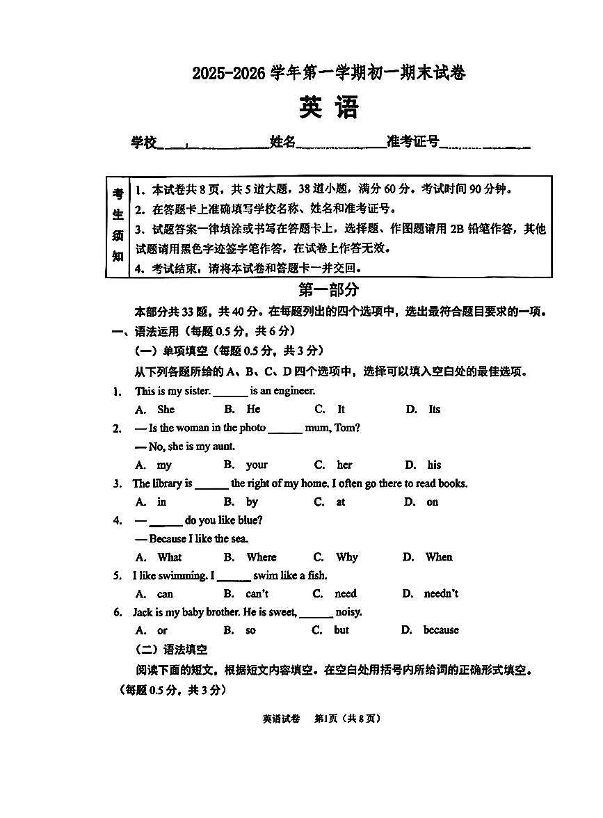 2026北京石景山初一（上）期末英语试卷 无答案第1页