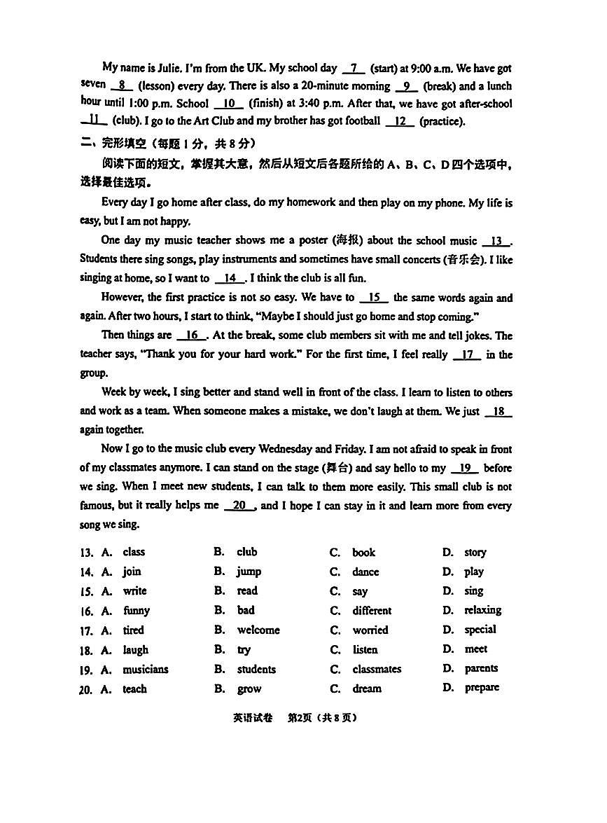 2026北京石景山初一（上）期末英语试卷 无答案第2页