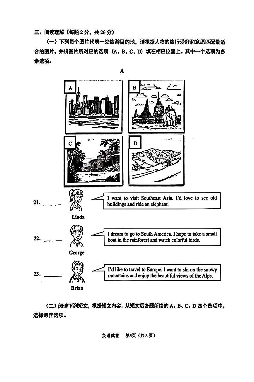 2026北京石景山初一（上）期末英语试卷 无答案第3页