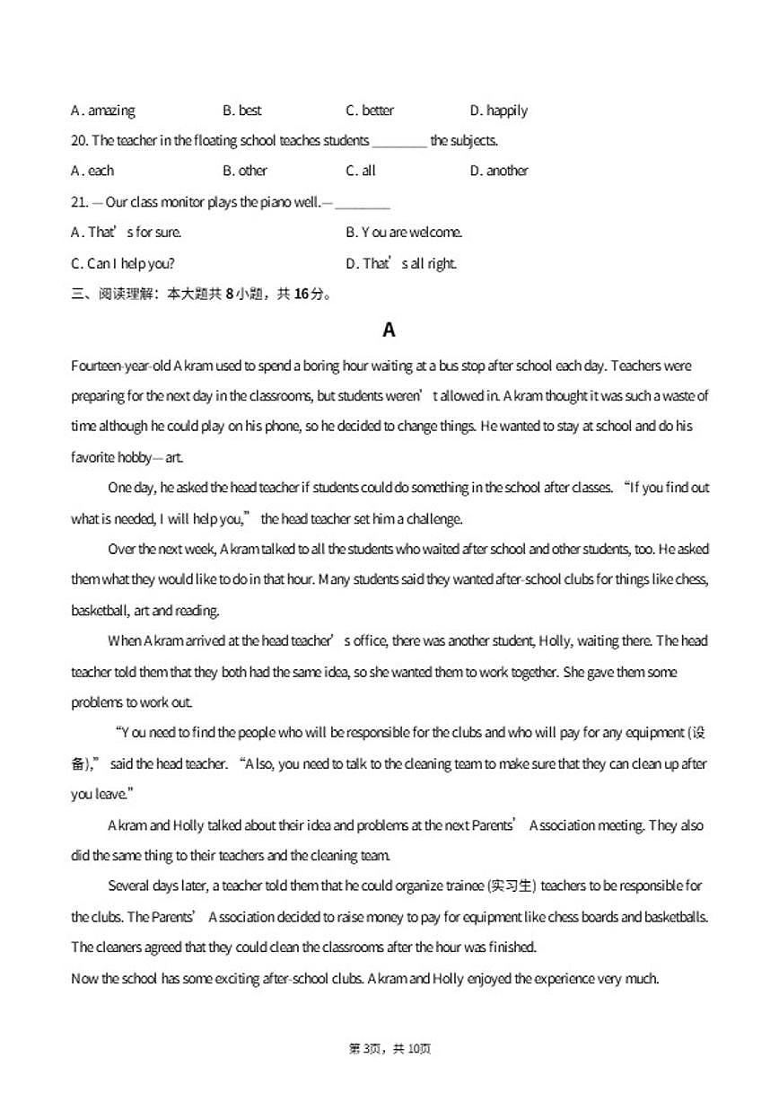2025-2026学年北京理工大学附属中学分校上学期七年级英语期末试卷（含答案）第3页