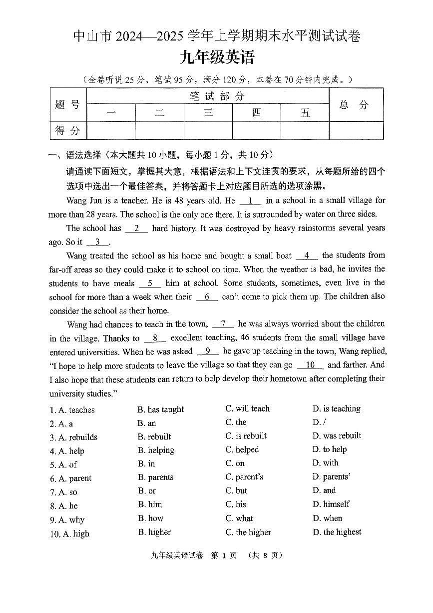 中山市2024—2025学年上学期期末水平测试九年级英语第1页