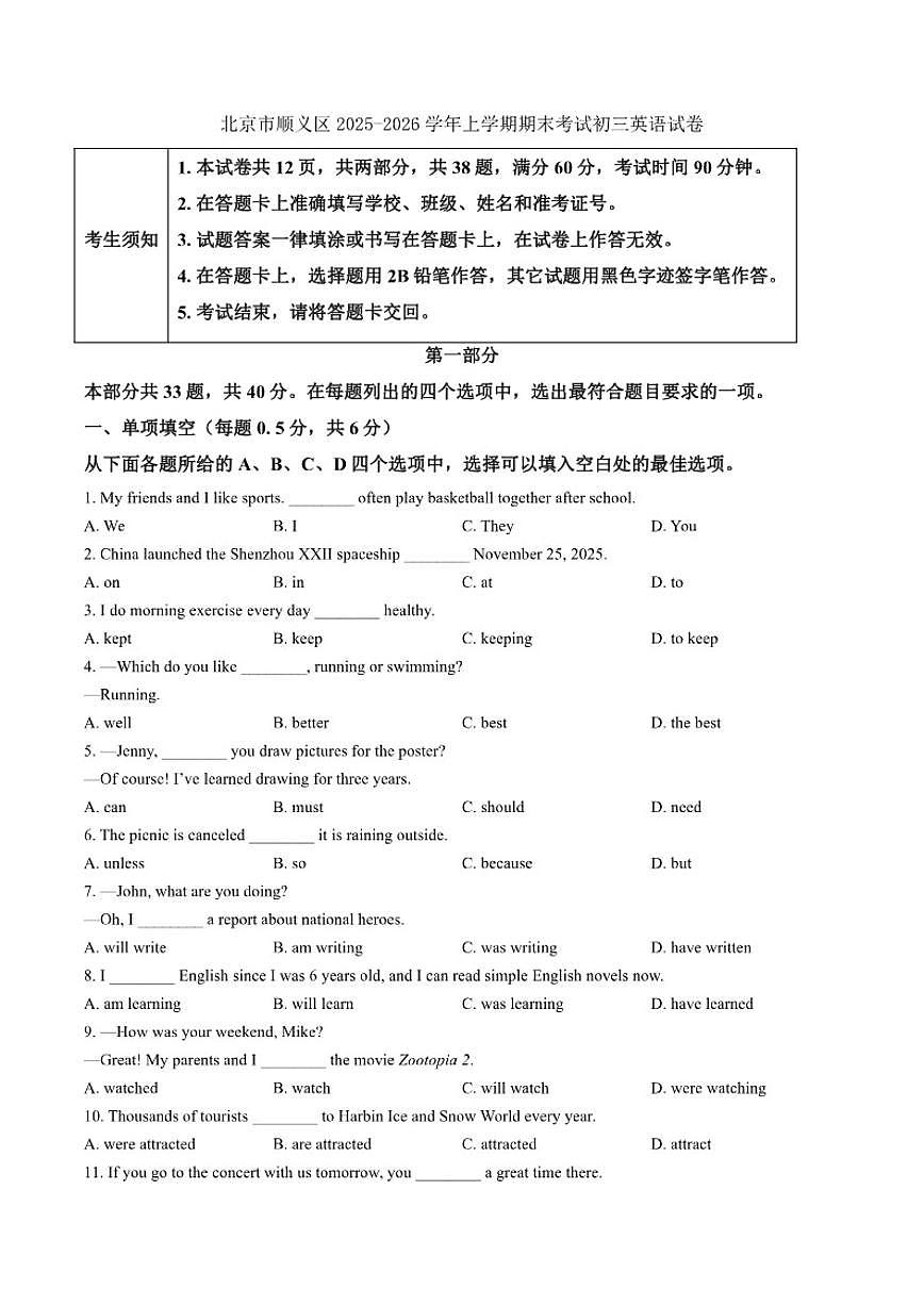 2025-2026学年北京市顺义区上学期期末考试初三英语（含答案）试卷第1页