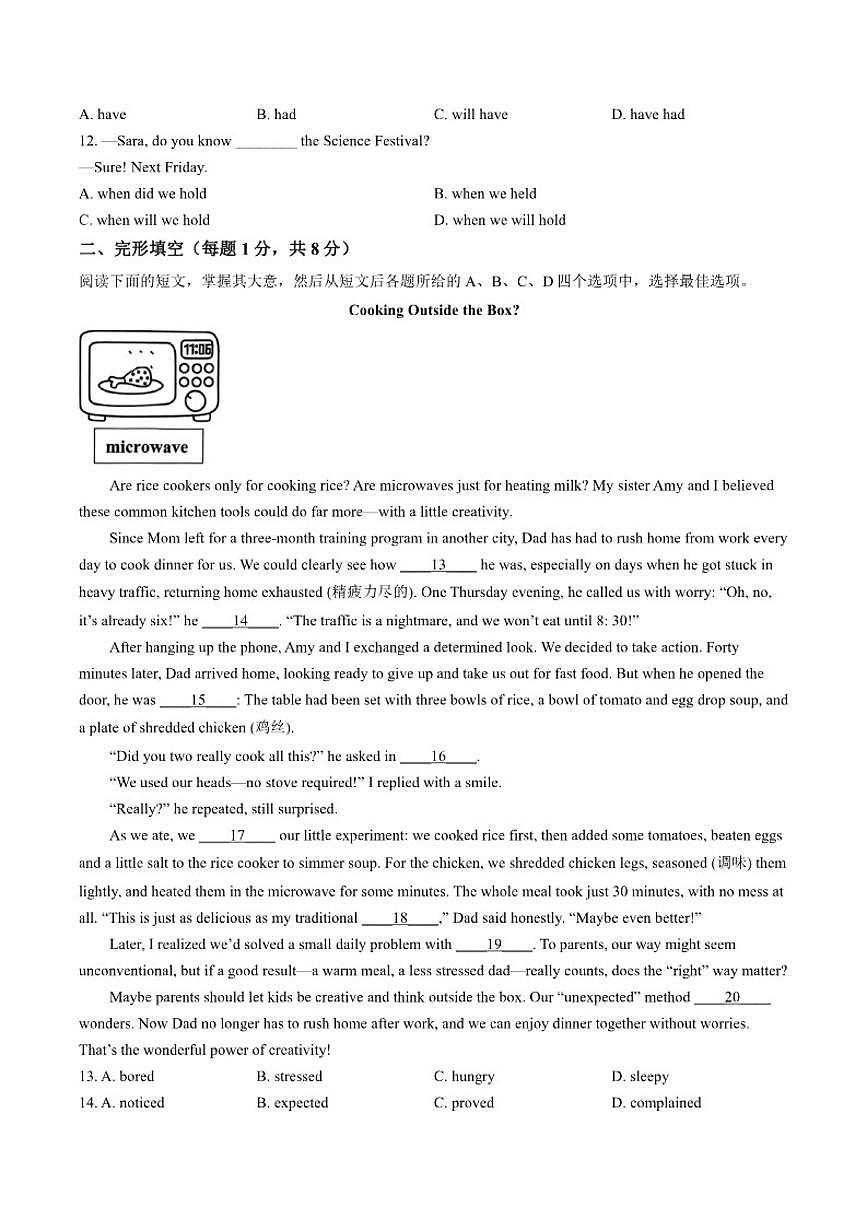 2025-2026学年北京市顺义区上学期期末考试初三英语（含答案）试卷第2页