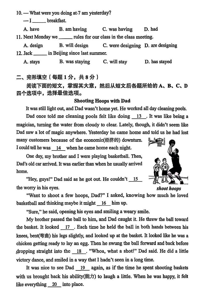 2025-2026学年北京市丰台区上学期八年级期末英语（无答案）试卷第2页