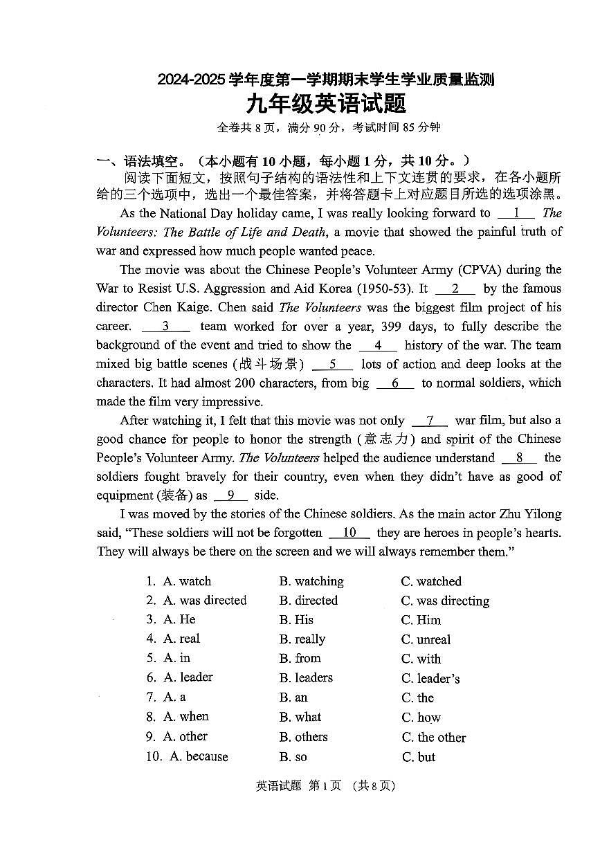 广东省珠海市斗门区2024-2025学年九年级上学期期末考试英语试卷第1页