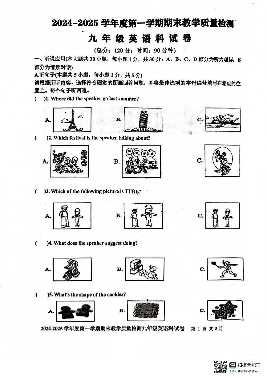 广东省湛江市雷州市2024-2025学年九年级上学期1月期末英语试题第1页