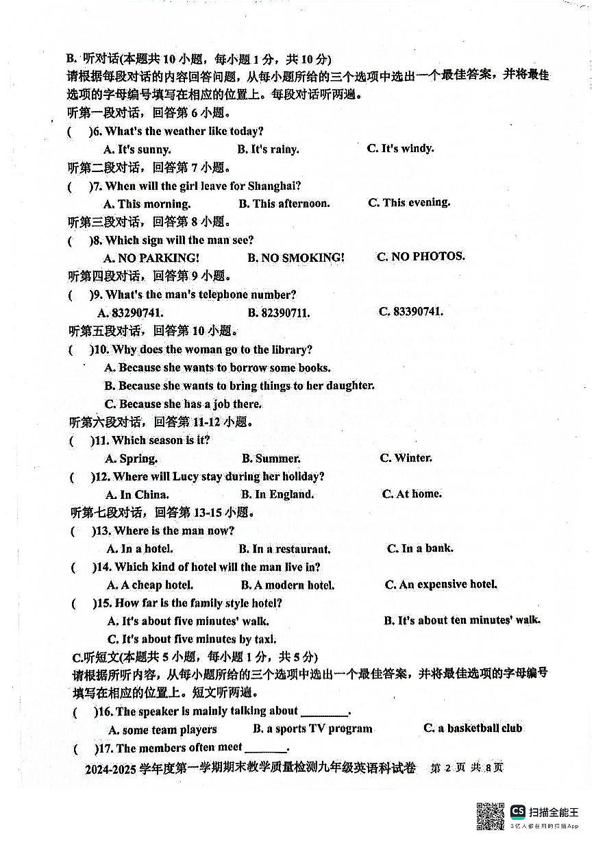 广东省湛江市雷州市2024-2025学年九年级上学期1月期末英语试题第2页