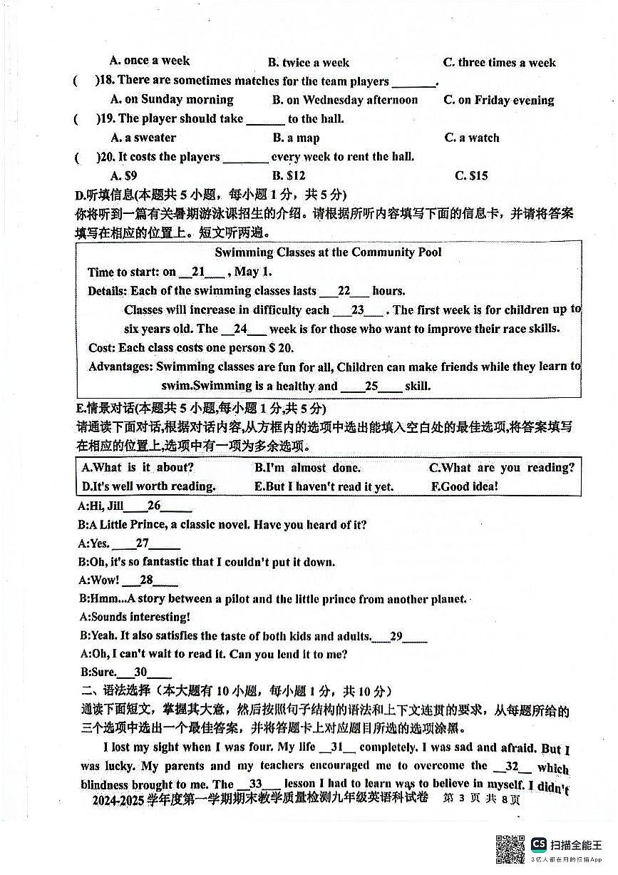 广东省湛江市雷州市2024-2025学年九年级上学期1月期末英语试题第3页