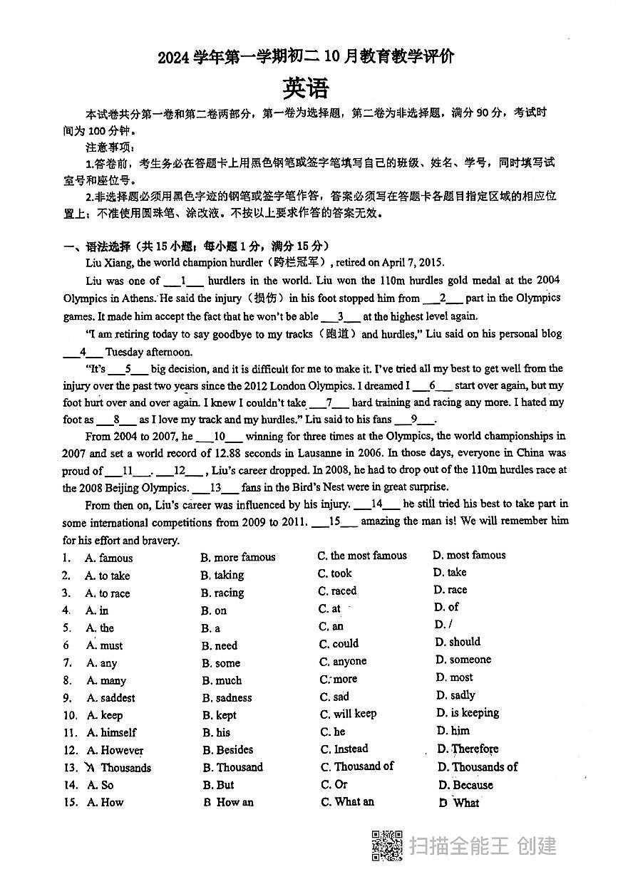 广东省广州白云区培英中学2024-2025学年八年级上学期10英语月考试题第1页