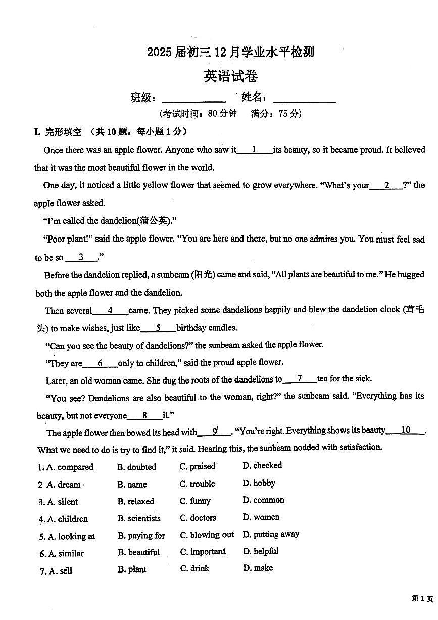 广东省深圳市龙岗区百合外国语学校2024-2025学年九年级上学期12月学业水平测试英语试题第1页