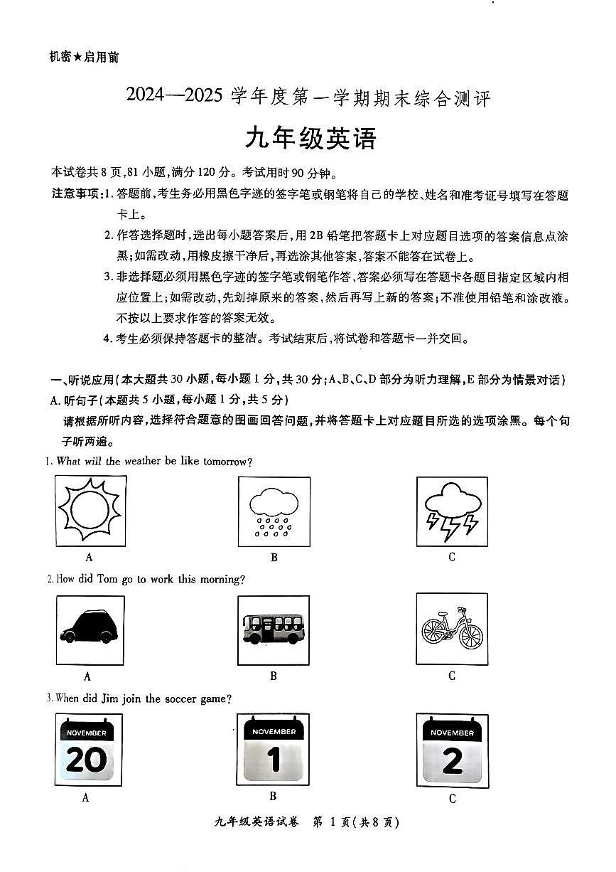 广东省河源市紫金县2024-2025学年九年级上学期期末英语考试试题第1页