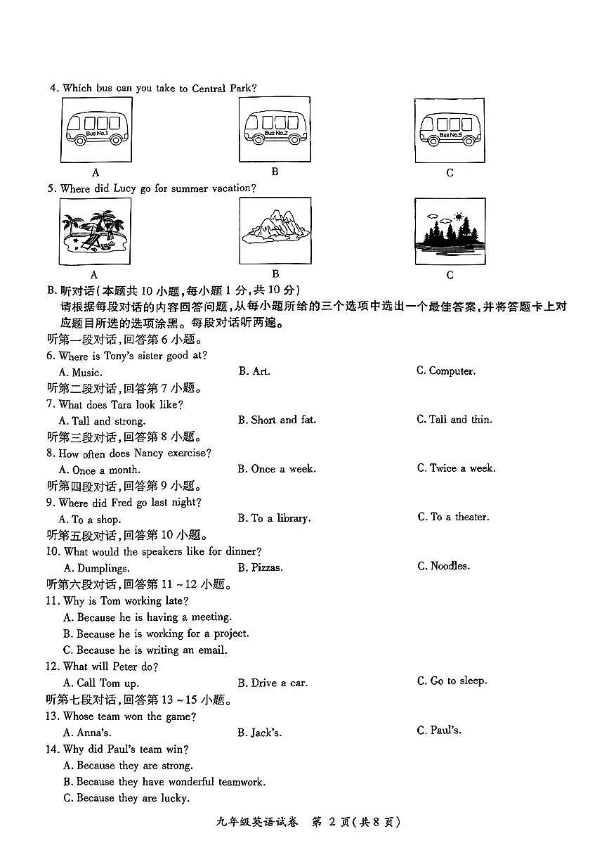 广东省河源市紫金县2024-2025学年九年级上学期期末英语考试试题第2页