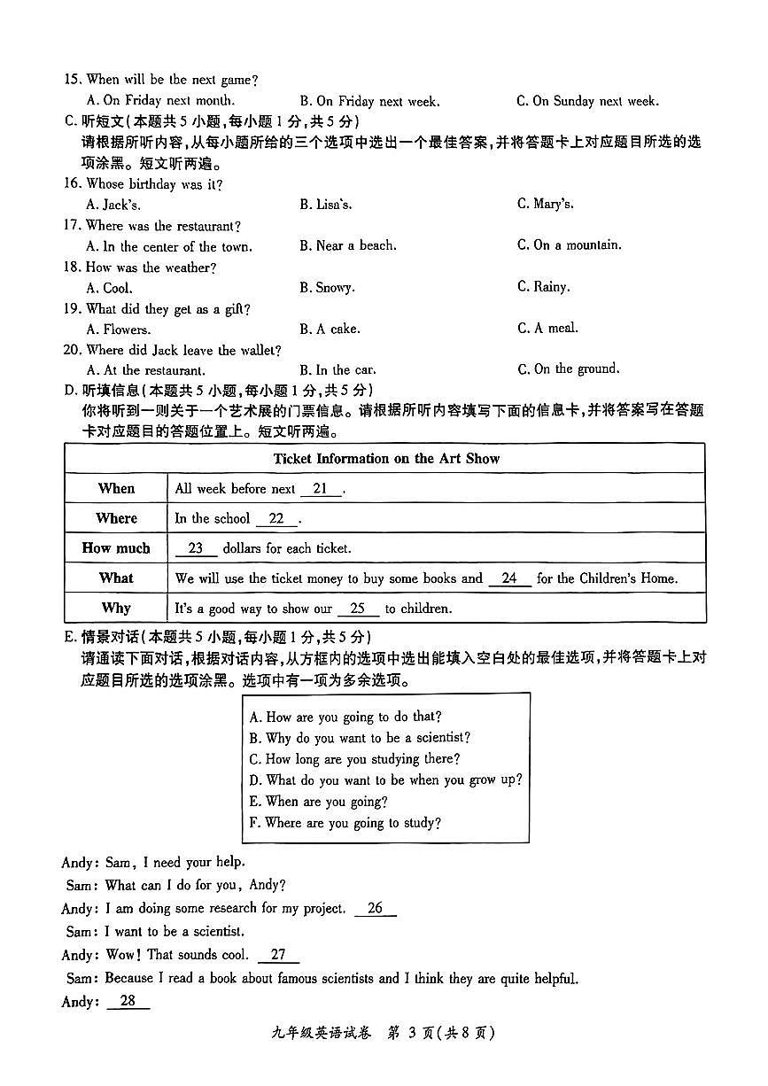 广东省河源市紫金县2024-2025学年九年级上学期期末英语考试试题第3页