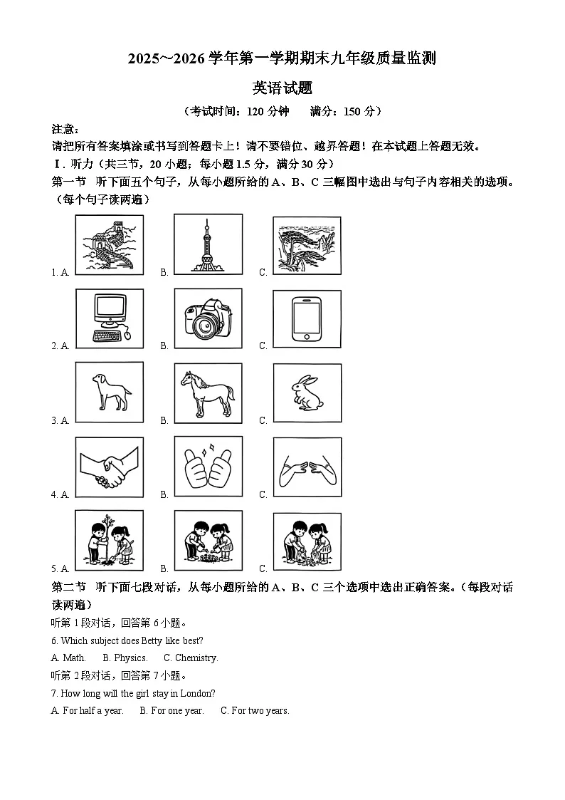 福建省龙岩市2025~2026学年第一学期期末九年级质量监测+英语试题（原卷+解析）第1页