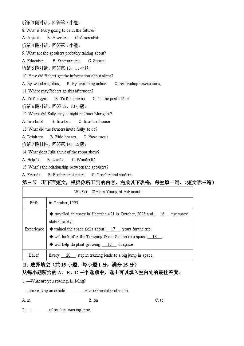 福建省龙岩市2025~2026学年第一学期期末九年级质量监测+英语试题（原卷+解析）第2页
