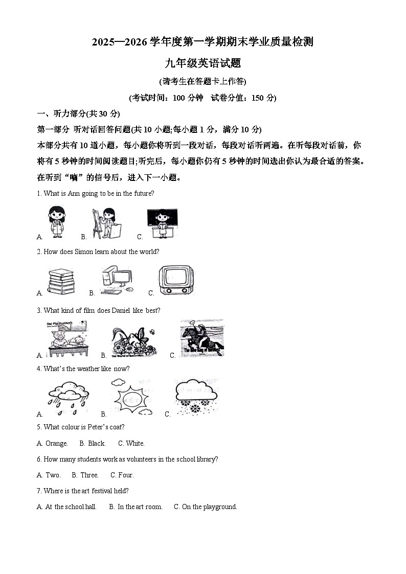 江苏连云港市2025—2026学年度第一学期期末学业质量检测+九年级英语试题（原卷+解析）第1页