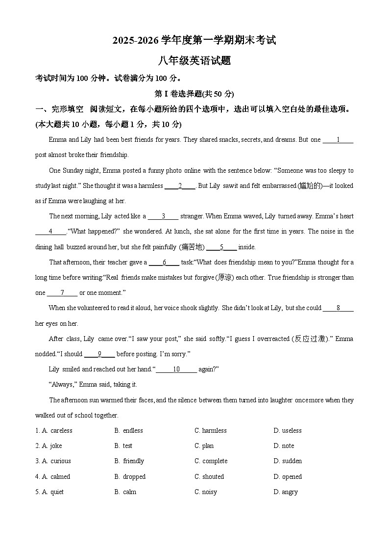 江苏无锡市2025-2026学年度第一学期期末考试八年级英语试题（原卷+解析）第1页