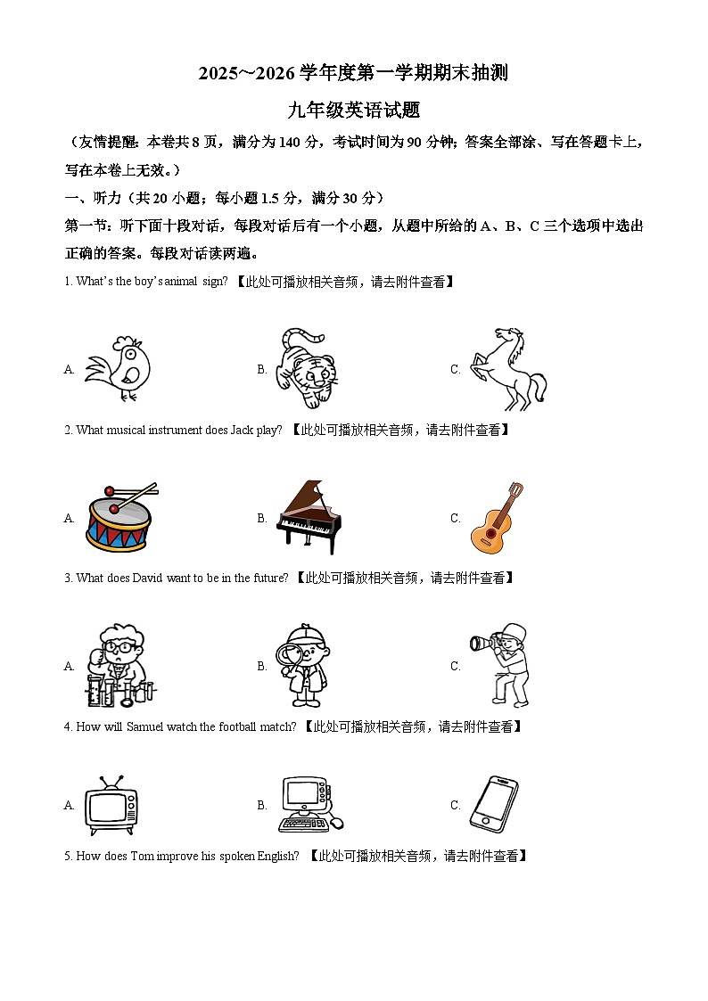 江苏徐州市2025—2026学年度第一学期期末抽测九年级英语试题（原卷+解析）第1页