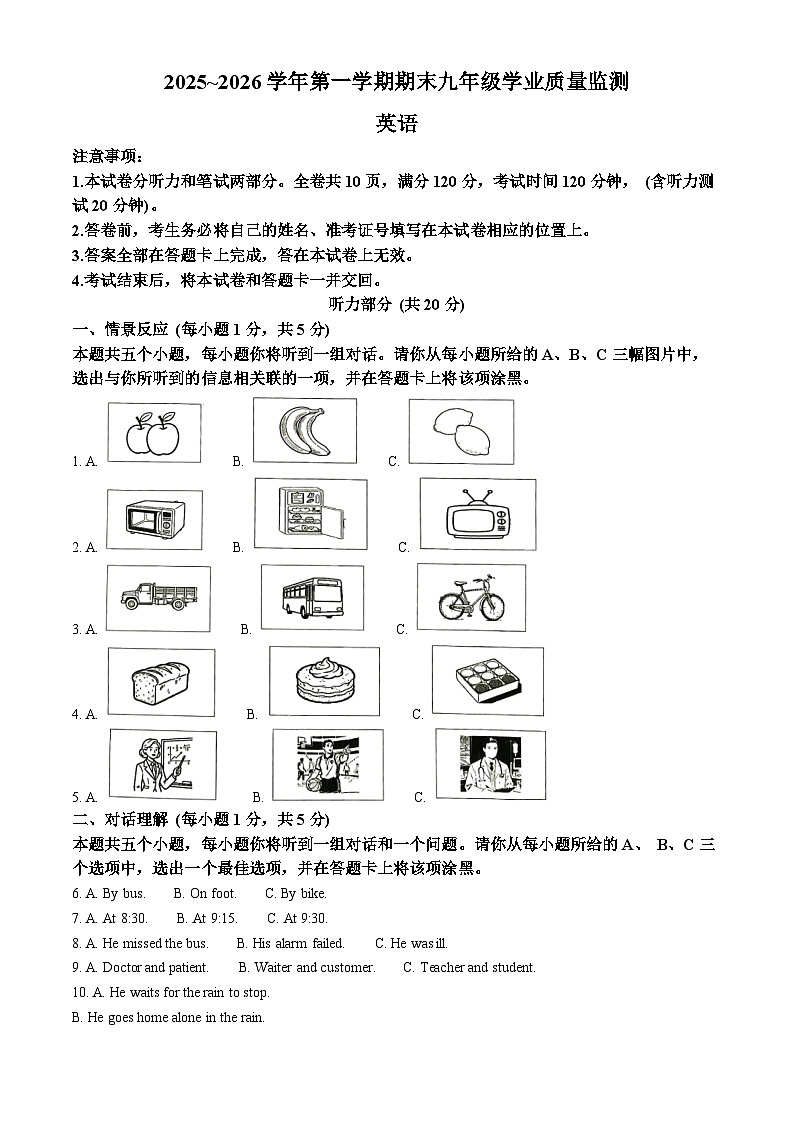 山西省运城市2025-2026学年九年级上学期期末英语试题（原卷+解析）第1页