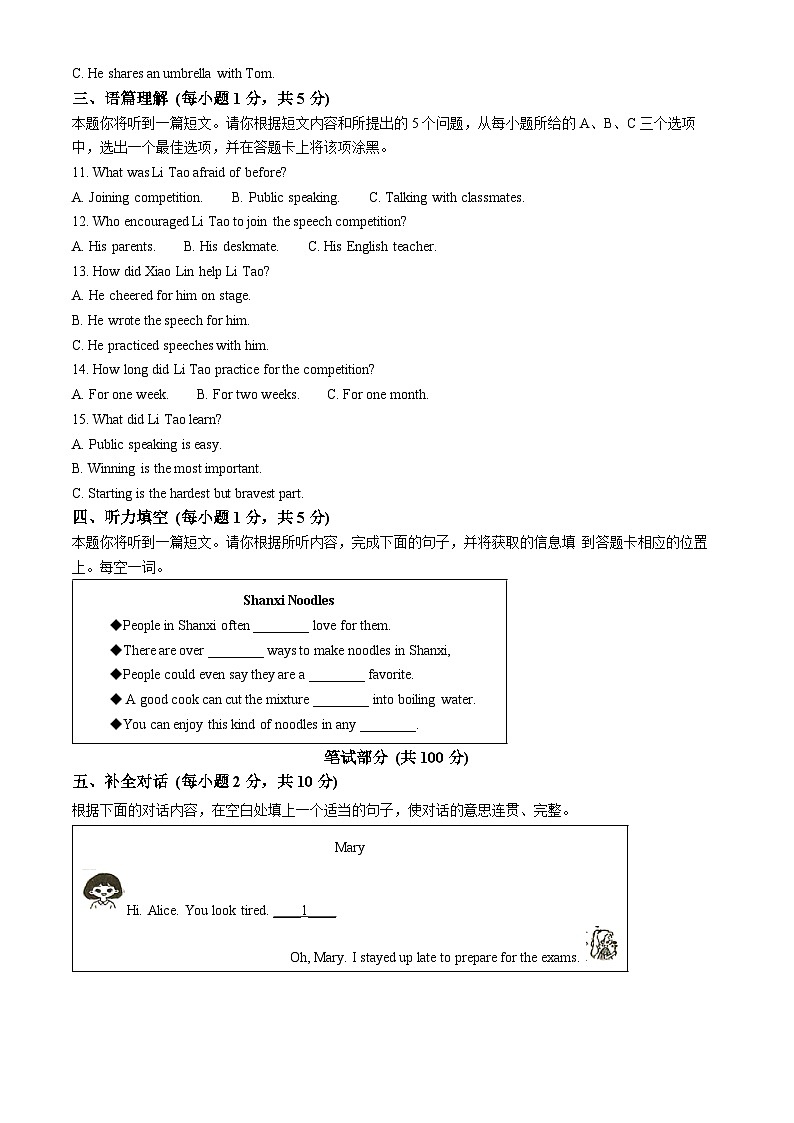 山西省运城市2025-2026学年九年级上学期期末英语试题（原卷+解析）第2页