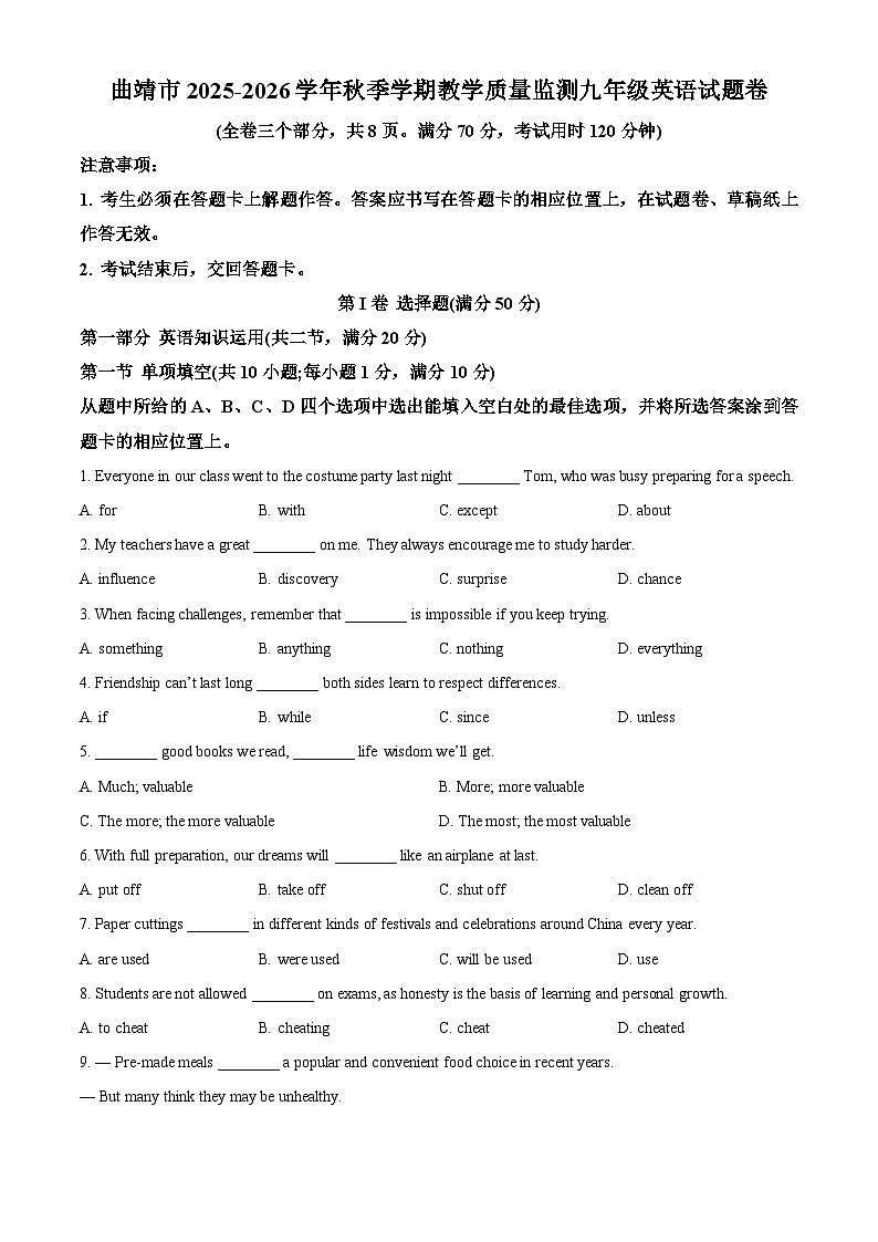 云南曲靖市2025-2026学年秋季学期教学质量监测+九年级英语试题卷（原卷+解析）第1页